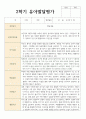 1학기 2학기 유아발달평가 만 3세 15명 29페이지