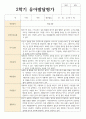 1학기 2학기 유아발달평가 만 3세 15명 30페이지