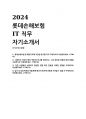 2024 롯데손해보험 IT 직무 자기소개서 1페이지