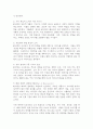 MZ세대의 소비 트렌드와 기업 마케팅 전략 변화 3페이지