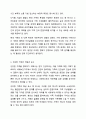 현대사회에서 건강한 가족이란 어떠한 가족을 말할 수 있는지 자신의 생각을 말하세요. 가족상담 및 가족치료 4페이지
