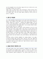 임기제공무원 불법행위단속 자기소개서 합격 3페이지