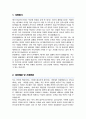 임기제공무원 응급구조사 자기소개서 합격 2페이지