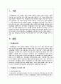 가족생활교육 프로그램의 사례 한 가지를 선정하여 그 내용, 장점, 문제점 등을 분석하고 해당 프로그램에 대한 자신의 견해, 제안점을 제시하시오 2페이지