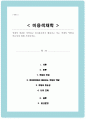 색채의 개념을 설명하고 뷰티분야에서 활용되고 있는 색채의 역할과 중요성에 대해 기술 1페이지