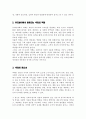색채의 개념을 설명하고 뷰티분야에서 활용되고 있는 색채의 역할과 중요성에 대해 기술 3페이지