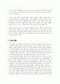 색채의 개념을 설명하고 뷰티분야에서 활용되고 있는 색채의 역할과 중요성에 대해 기술 4페이지