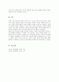 색채의 개념을 설명하고 뷰티분야에서 활용되고 있는 색채의 역할과 중요성에 대해 기술 5페이지
