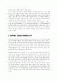 최초로 정부 차원 구빈 조치를 시행했던 엘리자베스 빈민법 취지를 살펴보고 국가 주도의 빈민구제가 어디까지 적용 되어야 하는지 논의 3페이지