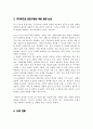 최초로 정부 차원 구빈 조치를 시행했던 엘리자베스 빈민법 취지를 살펴보고 국가 주도의 빈민구제가 어디까지 적용 되어야 하는지 논의 4페이지