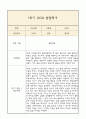 만5세 발달평가 1년치 (5개영역 발달평가) 9페이지