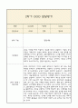 만5세 발달평가 1년치 (5개영역 발달평가) 19페이지