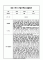 만4세 1학기 관찰일지 / 발달평가 4페이지