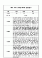 만4세 2학기 관찰일지 / 발달평가 5페이지