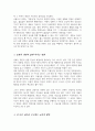 삶의 틀을 규정하는 문화 속에서 더 나은 실존을 추구하는 교육을 실천하는 방안에 대해 논의하시오 3페이지