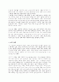 인간에 관한 가장 타당한 설명이라고 생각되는 견해 하나를 골라 그 견해의 핵심을 요약 본인이 그 견해를 옹호하는 이유 기술 4페이지