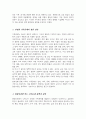 최근 우리나라에서 사회적으로 해결해야 할 과제로 가족구조 및 가족관련 가치관의 변화 결혼률 저하 이혼율 증가 독신가구 한부모가족 등 다양한 가족형태의 등장 출산률 하락 이와 같은 가족문제의 원인 진단 대책과 전망 3페이지