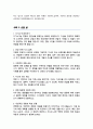 연세대 교육대학원 유아교육과 석사 면접합격 1분 자기소개 스크립트 추가 면접 팁 추가 5페이지