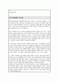 [숙명여대] 경영학부 편입 학업계획서 합격 ( + 면접자기소개 1분스크립트 / 학업계획서 작성 팁 추가) 5페이지