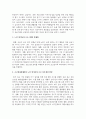 초고령사회에서의 노인 여가복지 프로그램 개선 방안 3페이지