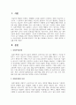 어린이집에서 영유아를 관찰하기 가장 좋은 관찰법은 무엇이고, 그렇게 생각한 이유를 논하시오 2페이지