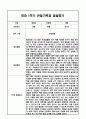 만1세 1학기 관찰일지 / 발달평가 8페이지