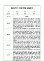 만1세 2학기 관찰일지 / 발달평가 5페이지