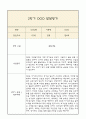 만4세 발달평가 1년 (5개영역 발달평가) 17페이지