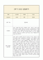 만4세 발달평가 1년 (5개영역 발달평가) 19페이지