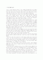 [교육철학] 루소(Rousseau)의 교육사상에 관한 연구 3페이지