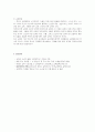 [교육철학] 루소(Rousseau)의 교육사상에 관한 연구 7페이지