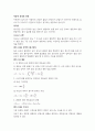 [물리화학] 기체의 법칙과 이상기체 상태방정식 리포트 5페이지