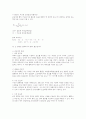 [유기화학실험] 온도계 보정 예비리포트 2페이지