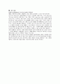 [줄기세포] 줄기세포 연구의 현재와 미래 hESC, iPSC, SCNT-ESC 그리고 제대혈 보관 3페이지