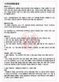 한국가스기술공사 면접기출(최신)+꿀팁[최종합격!] +1000대기업 1차 직무면접 + 2차 임원면접 최종합격자 답안 3페이지
