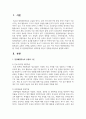 현장체험학습의 유형과 구분을 설명하고 본인이 살고 있는 지역 학교의 현장체험학습 사례를 기술한 후 현장체험학습의 문제점을 본인의 경험을 바탕으로 설명하시오 2페이지