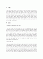 어린이 놀이시설 관리 주체 의무사항 2페이지