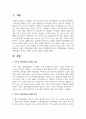 아동기 집단따돌림 문제의 원인과 실태를 분석하고, 집단따돌림의 가해자와 피해자를 치료하고 지원할 수 있는 방안을 모색하시오 2페이지
