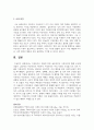 여성주의의 흐름에 따른 급진주의와 사회주의 비교 6페이지