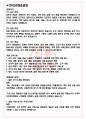 한국투자저축은행 면접기출(최신)+꿀팁[최종합격!] +1000대기업 1차 직무면접 + 2차 임원면접 최종합격자 답안 3페이지