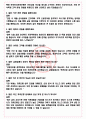 한국투자저축은행 면접기출(최신)+꿀팁[최종합격!] +1000대기업 1차 직무면접 + 2차 임원면접 최종합격자 답안 4페이지