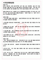 한미사이언스 면접기출(최신)+꿀팁[최종합격!] +1000대기업 1차 직무면접 + 2차 임원면접 최종합격자 답안 3페이지