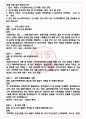 한미사이언스 면접기출(최신)+꿀팁[최종합격!] +1000대기업 1차 직무면접 + 2차 임원면접 최종합격자 답안 4페이지