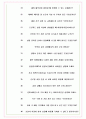 한미사이언스 면접기출(최신)+꿀팁[최종합격!] +1000대기업 1차 직무면접 + 2차 임원면접 최종합격자 답안 9페이지