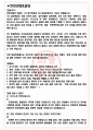 한미약품 면접기출(최신)+꿀팁[최종합격!] +1000대기업 1차 직무면접 + 2차 임원면접 최종합격자 답안 3페이지