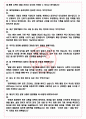 한미약품 면접기출(최신)+꿀팁[최종합격!] +1000대기업 1차 직무면접 + 2차 임원면접 최종합격자 답안 4페이지