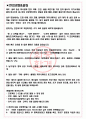 에스제이지세종 면접기출(최신)+꿀팁[최종합격!] +1000대기업 1차 직무면접 + 2차 임원면접 최종합격자 답안 3페이지