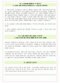 에스제이지세종 면접기출(최신)+꿀팁[최종합격!] +1000대기업 1차 직무면접 + 2차 임원면접 최종합격자 답안 23페이지
