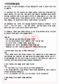 만도 면접기출(최신)+꿀팁[최종합격!] +1000대기업 1차 직무면접 + 2차 임원면접 최종합격자 답안 3페이지