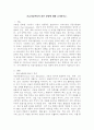 공급사슬관리의 최신 경향에 대해 조사하시오. 2페이지